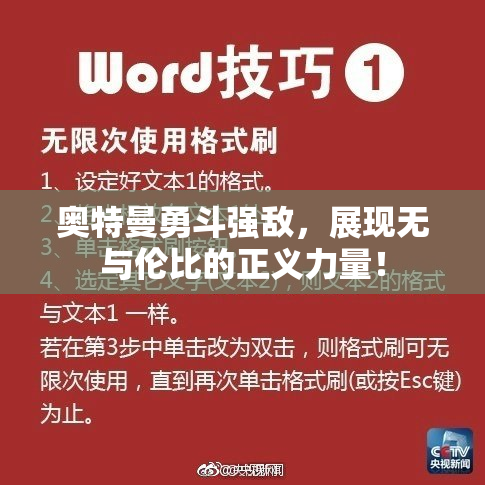 奥特曼勇斗强敌，展现无与伦比的正义力量！