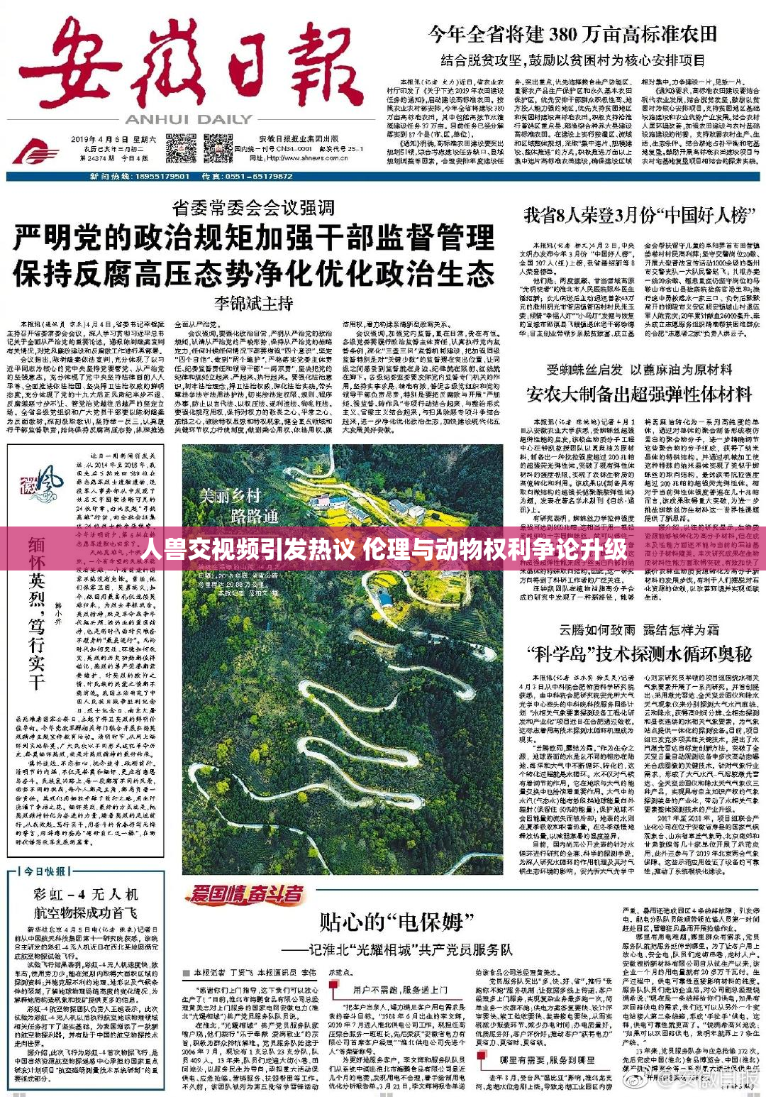人兽交视频引发热议 伦理与动物权利争论升级