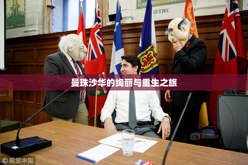 曼珠沙华的绚丽与重生之旅