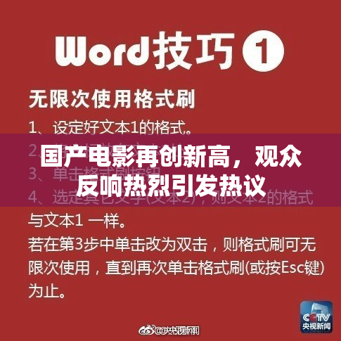国产电影再创新高，观众反响热烈引发热议