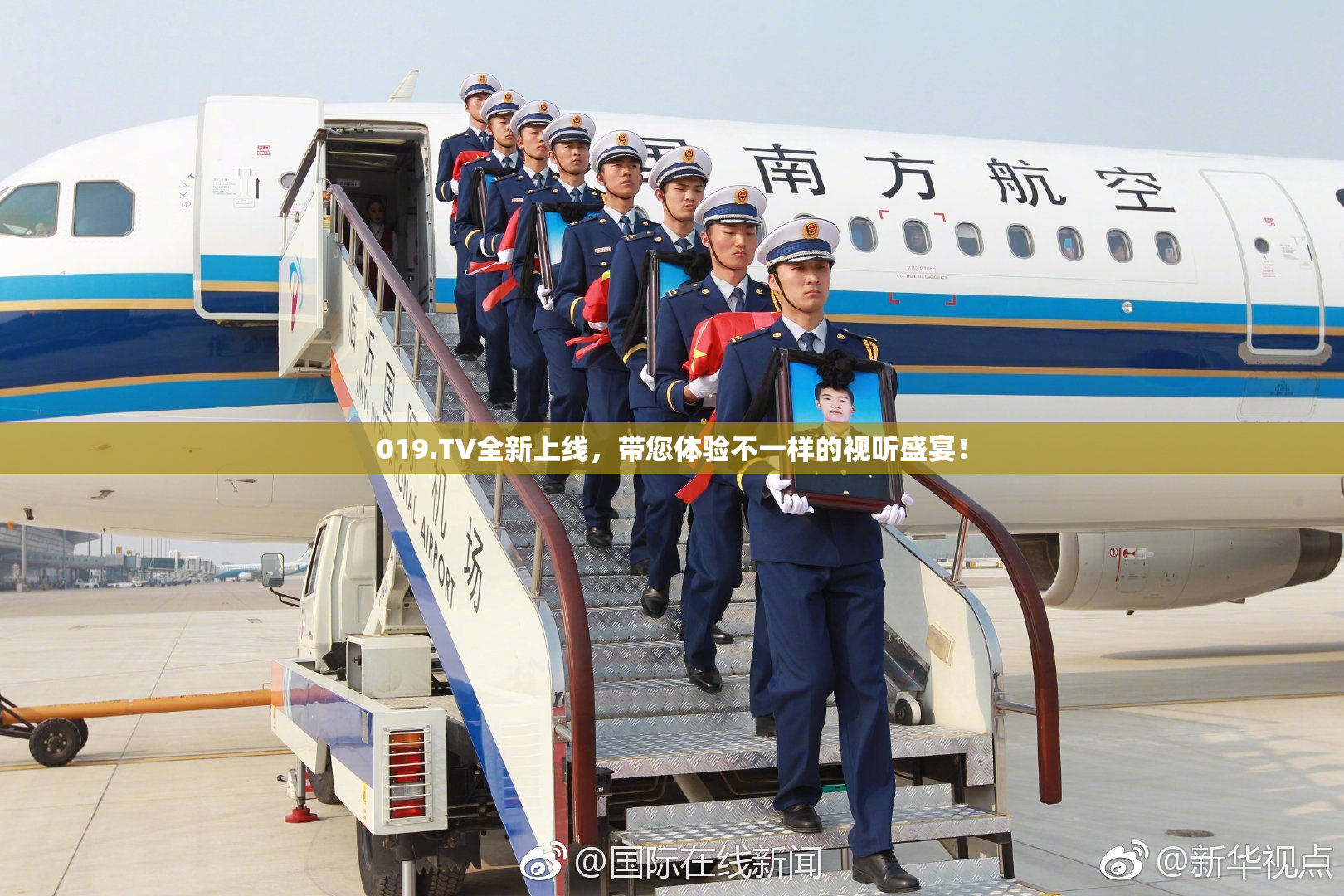 019.TV全新上线，带您体验不一样的视听盛宴！