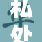 私处按摩技巧揭秘，帮助提升个人健康与舒适感
