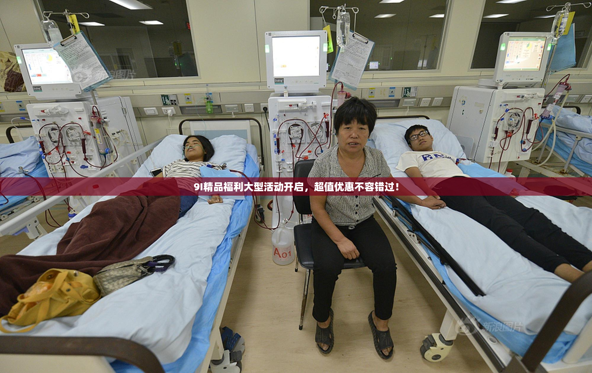 9I精品福利大型活动开启，超值优惠不容错过！