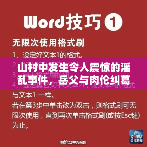 山村中发生令人震惊的淫乱事件，岳父与肉伦纠葛重重
