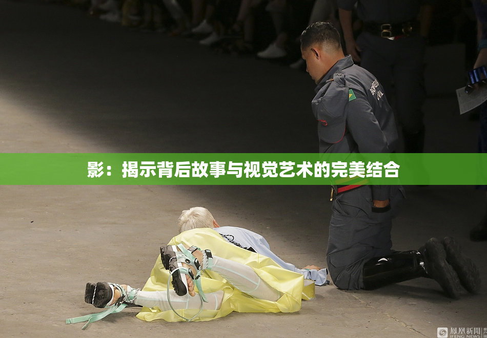 影：揭示背后故事与视觉艺术的完美结合