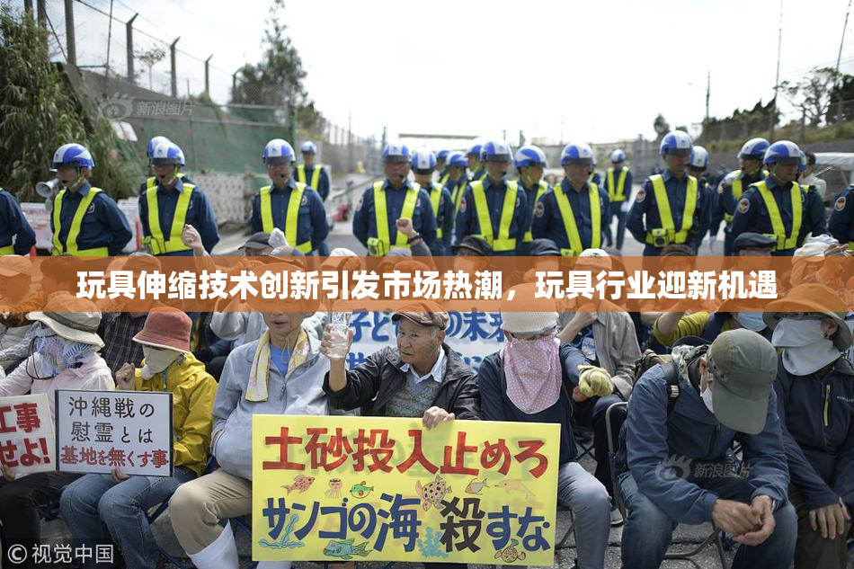 玩具伸缩技术创新引发市场热潮，玩具行业迎新机遇