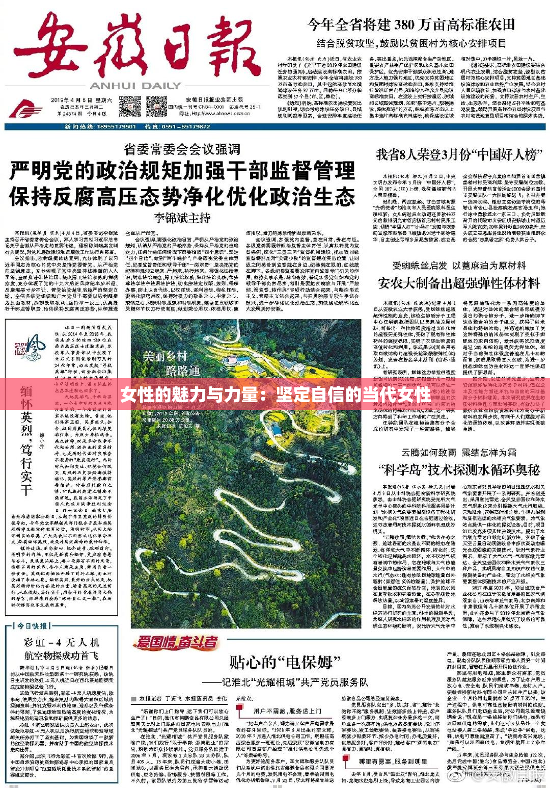 女性的魅力与力量：坚定自信的当代女性