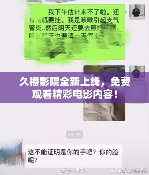 久播影院全新上线，免费观看精彩电影内容！