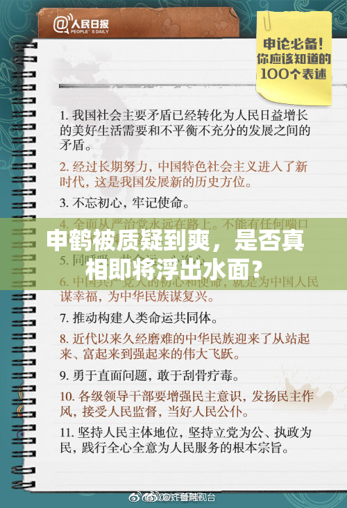 申鹤被质疑到爽，是否真相即将浮出水面？