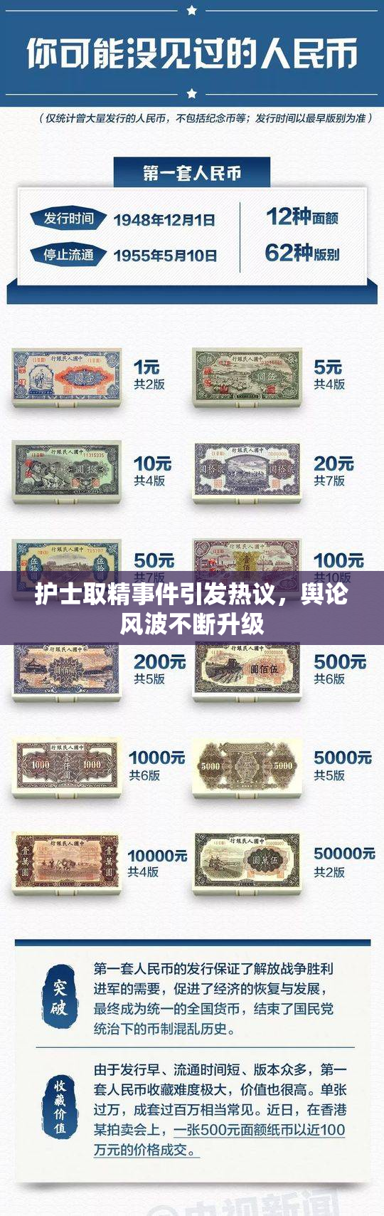 护士取精事件引发热议，舆论风波不断升级