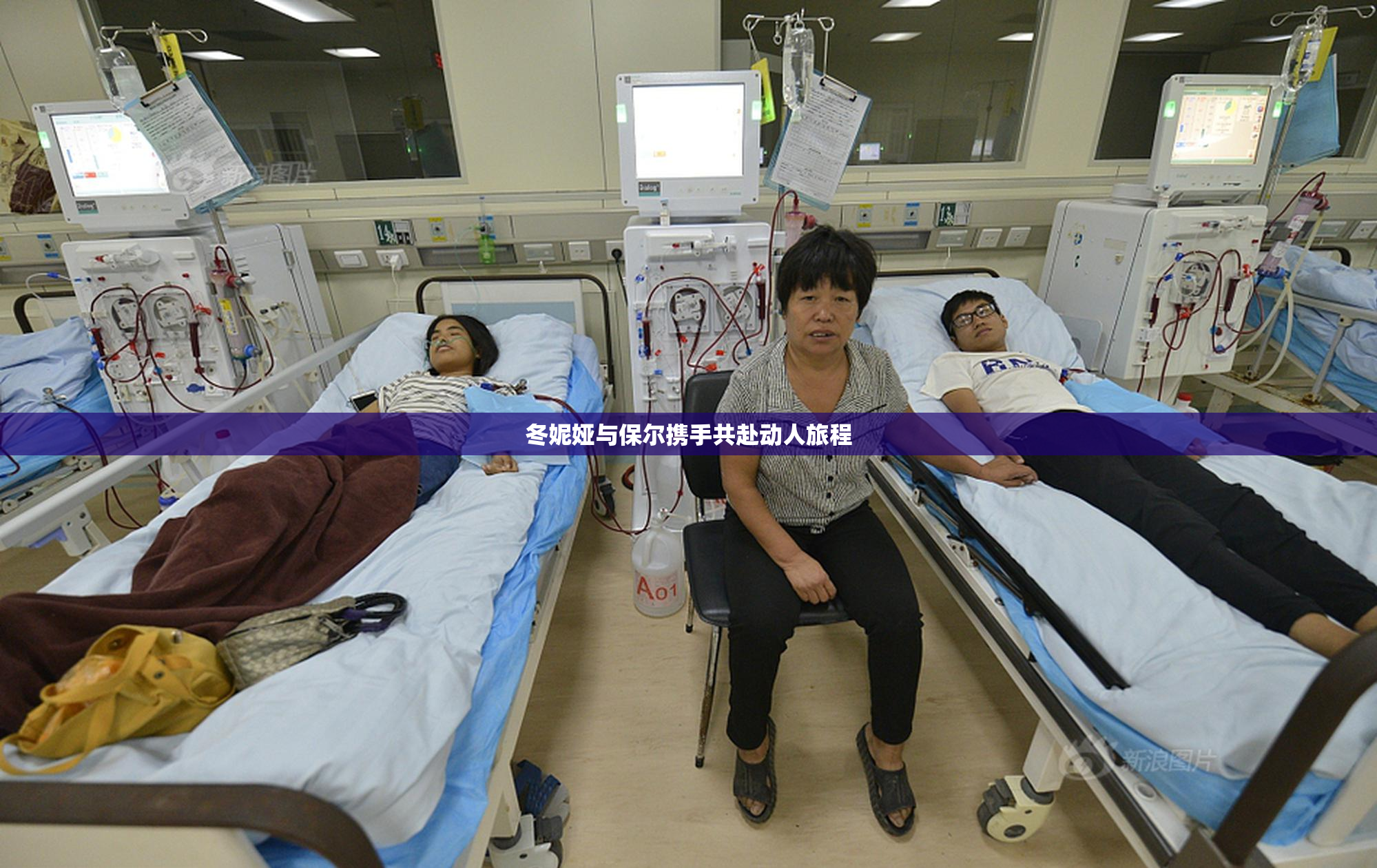 冬妮娅与保尔携手共赴动人旅程