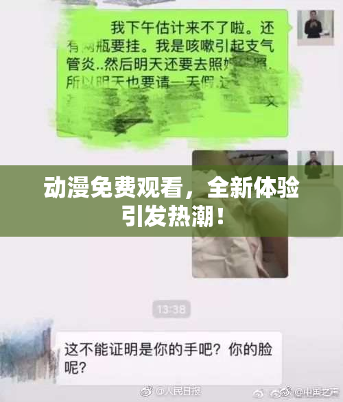 动漫免费观看，全新体验引发热潮！