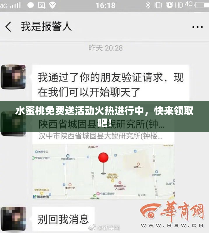 水蜜桃免费送活动火热进行中，快来领取吧！
