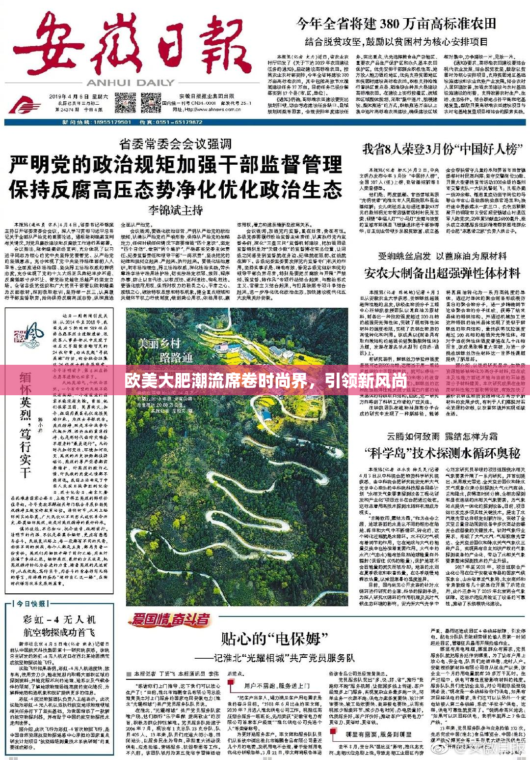 欧美大肥潮流席卷时尚界，引领新风尚