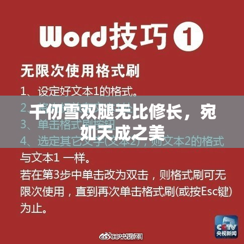 千仞雪双腿无比修长，宛如天成之美