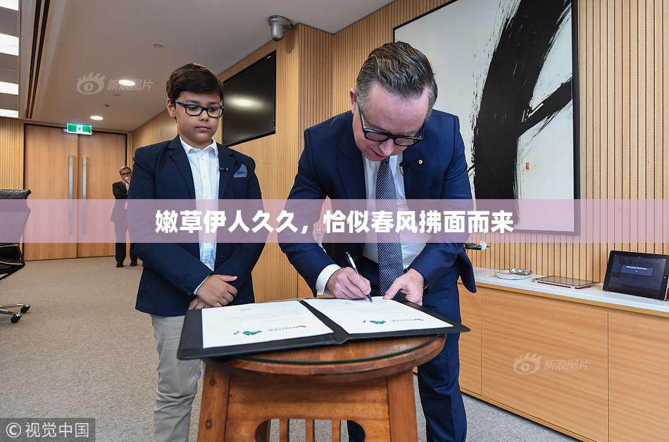 嫩草伊人久久，恰似春风拂面而来