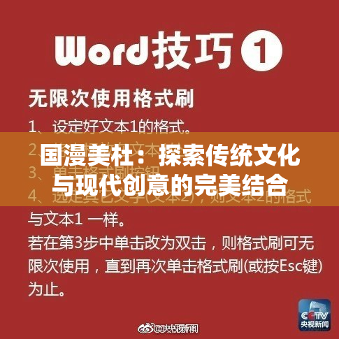 国漫美杜：探索传统文化与现代创意的完美结合