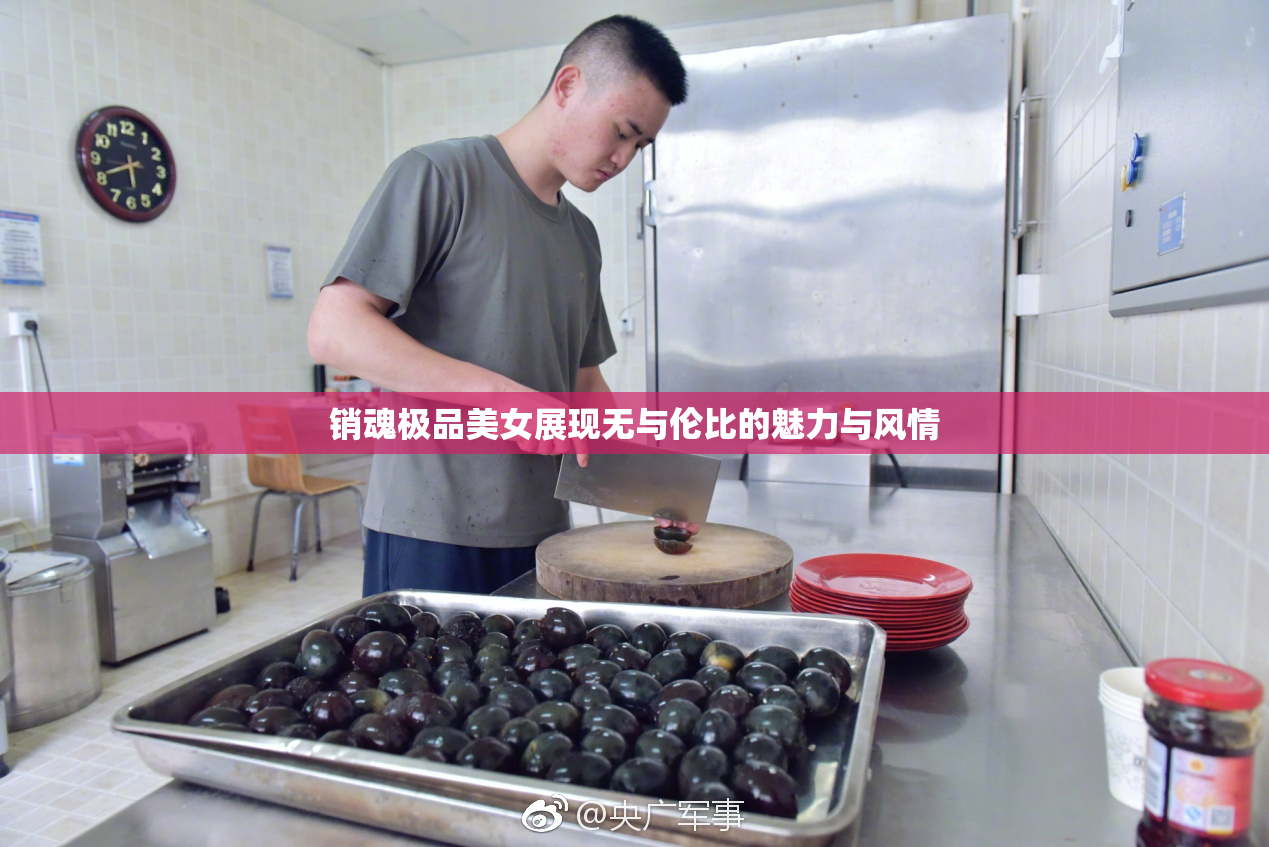 销魂极品美女展现无与伦比的魅力与风情