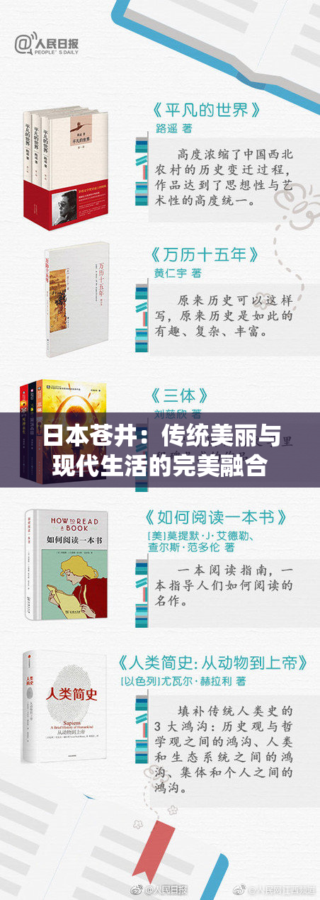 日本苍井：传统美丽与现代生活的完美融合
