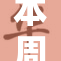本周推特平台动态引关注，用户热议新功能