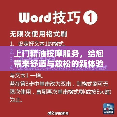 上门精油按摩服务，给您带来舒适与放松的新体验