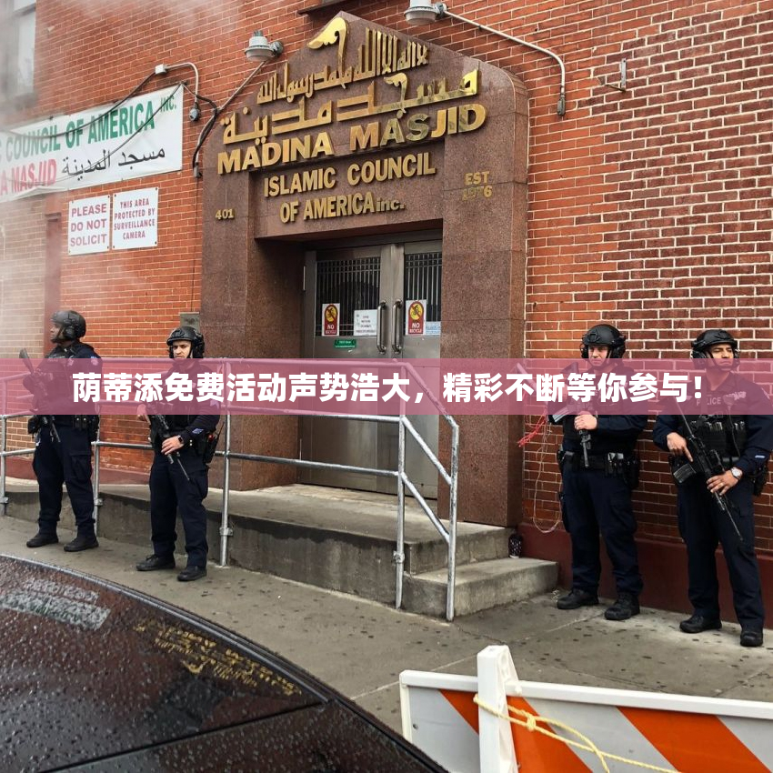 荫蒂添免费活动声势浩大，精彩不断等你参与！