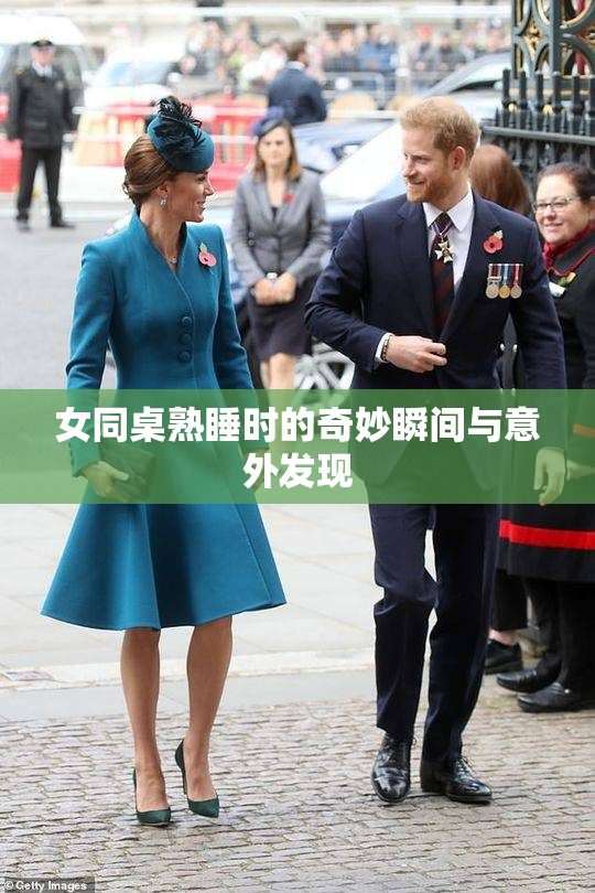 女同桌熟睡时的奇妙瞬间与意外发现