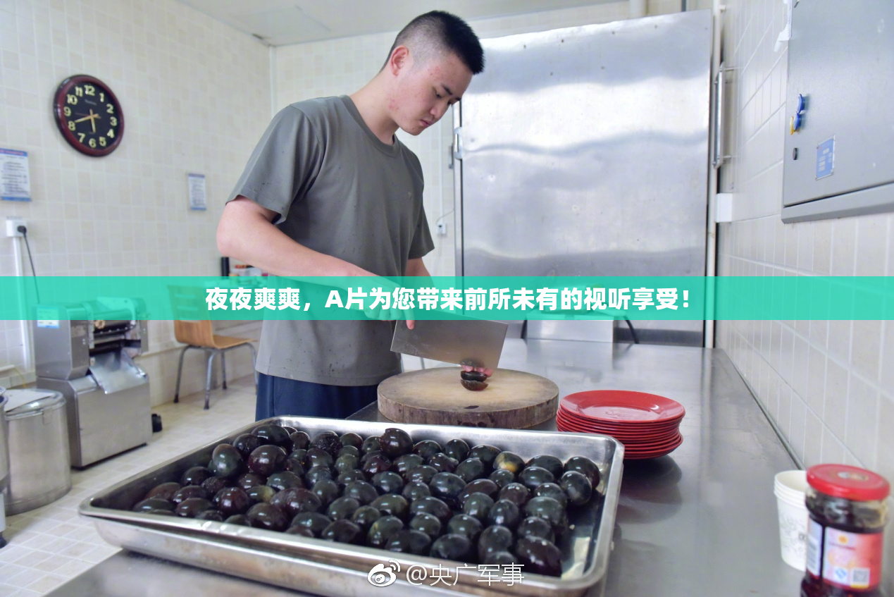 夜夜爽爽，A片为您带来前所未有的视听享受！