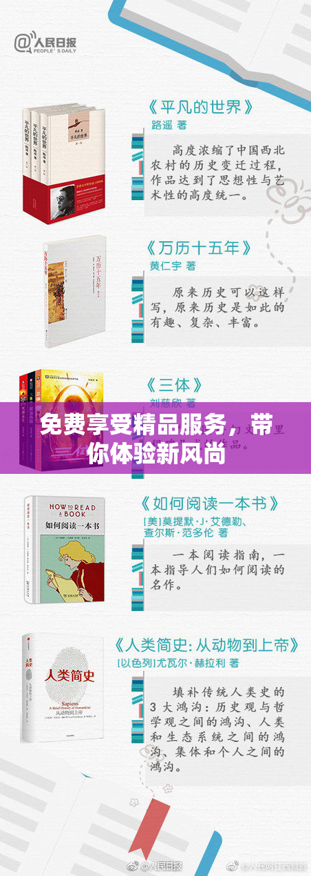 免费享受精品服务，带你体验新风尚
