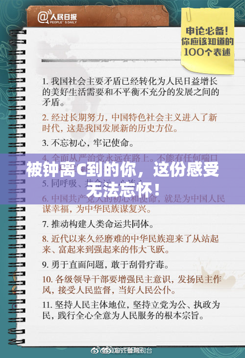 被钟离C到的你，这份感受无法忘怀！
