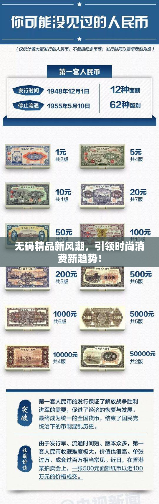 无码精品新风潮，引领时尚消费新趋势！