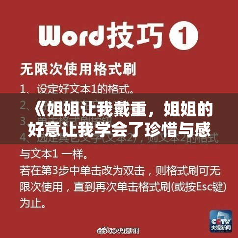 《姐姐让我戴重，姐姐的好意让我学会了珍惜与感恩》