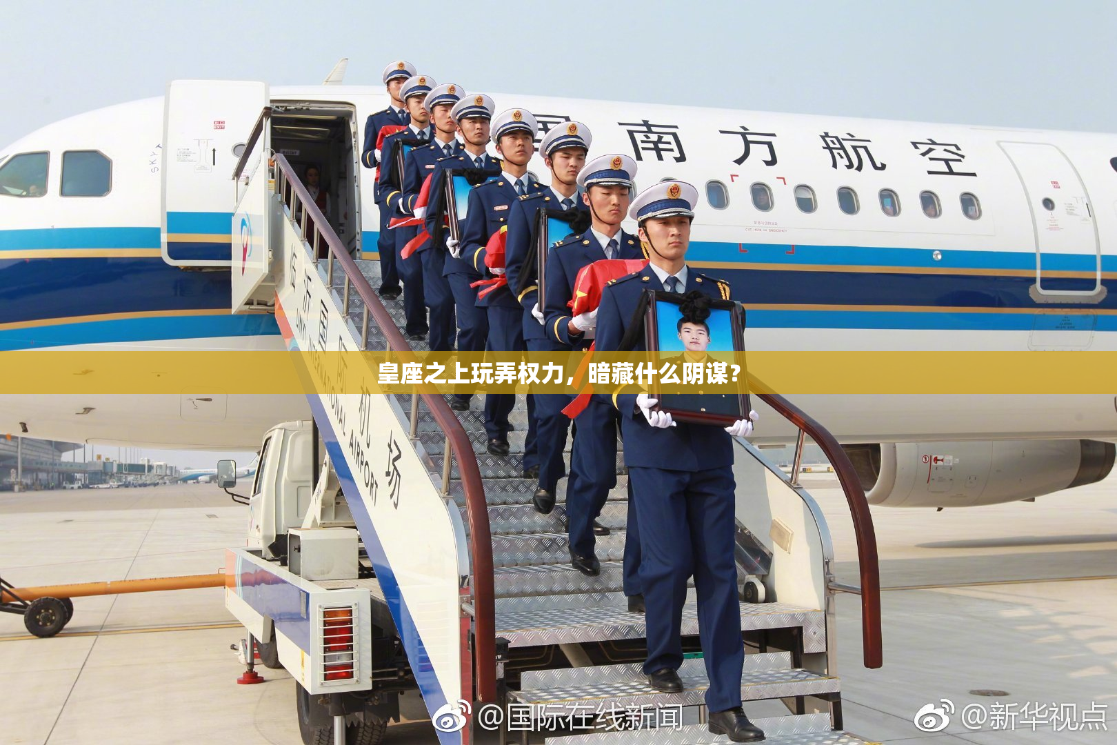 皇座之上玩弄权力，暗藏什么阴谋？