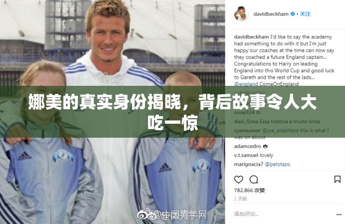 娜美的真实身份揭晓，背后故事令人大吃一惊