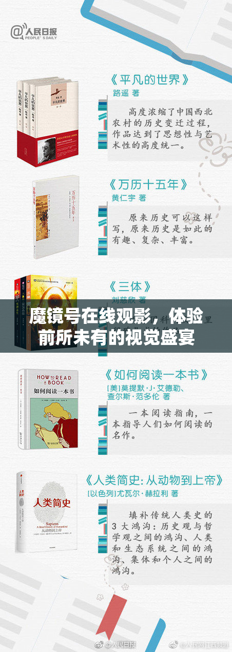 魔镜号在线观影，体验前所未有的视觉盛宴