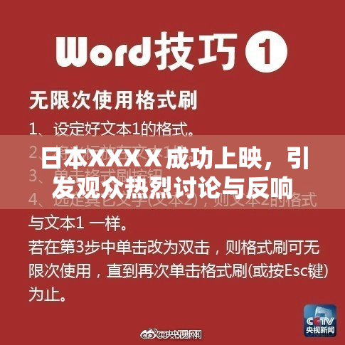 日本XXXⅩ成功上映，引发观众热烈讨论与反响