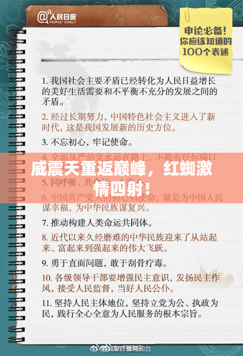 威震天重返巅峰，红蜘激情四射！