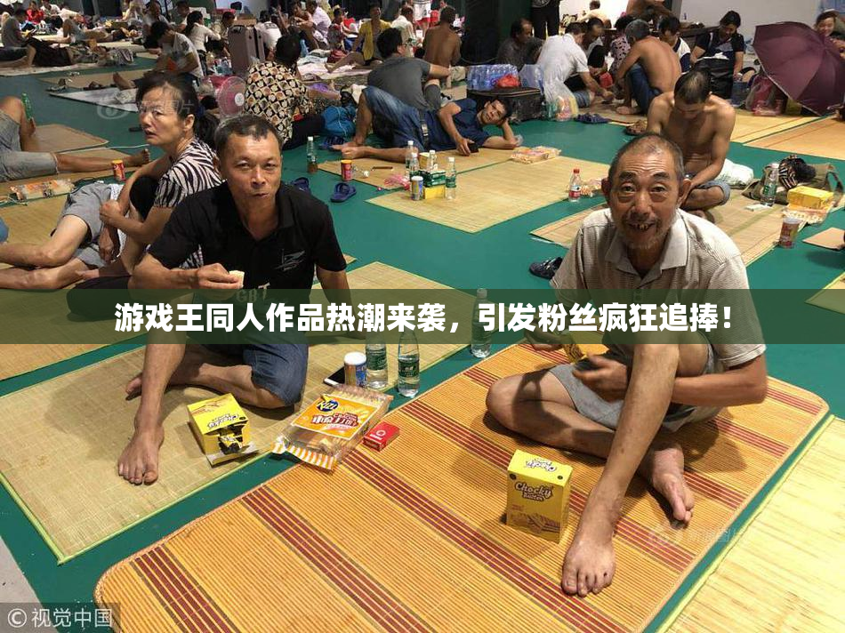 游戏王同人作品热潮来袭，引发粉丝疯狂追捧！