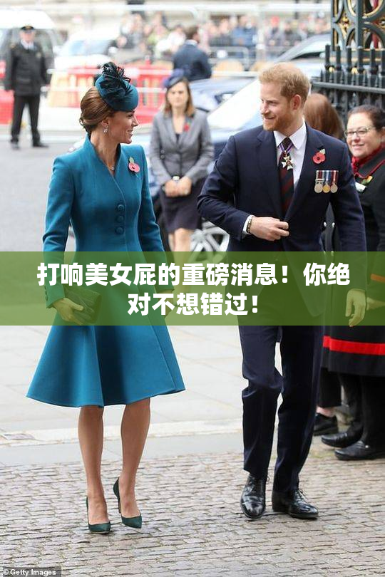 打响美女屁的重磅消息！你绝对不想错过！