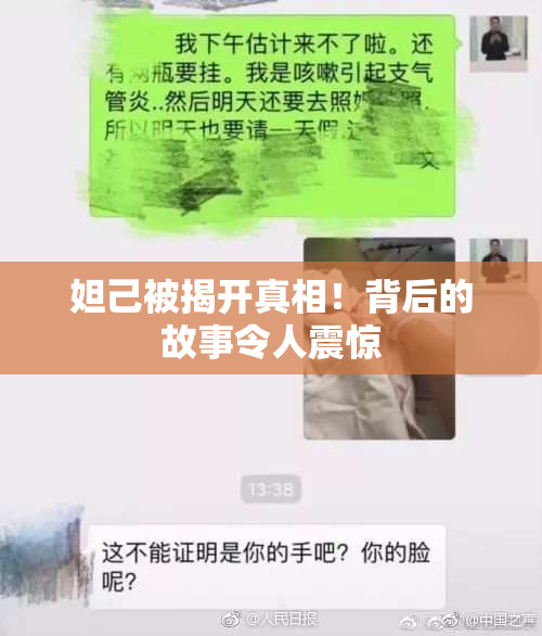 妲己被揭开真相！背后的故事令人震惊