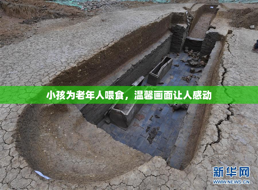 小孩为老年人喂食，温馨画面让人感动