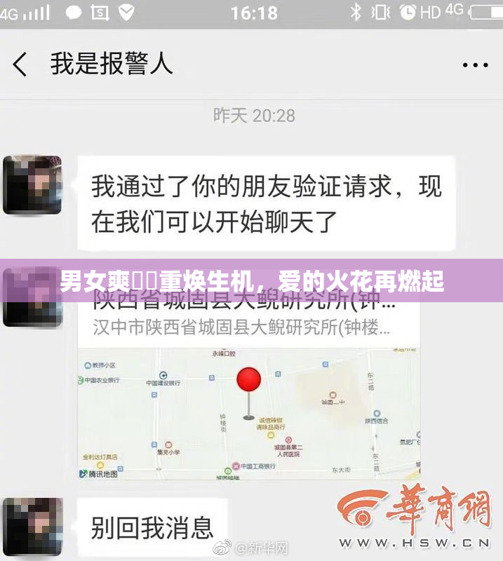 男女爽❌‌重焕生机，爱的火花再燃起