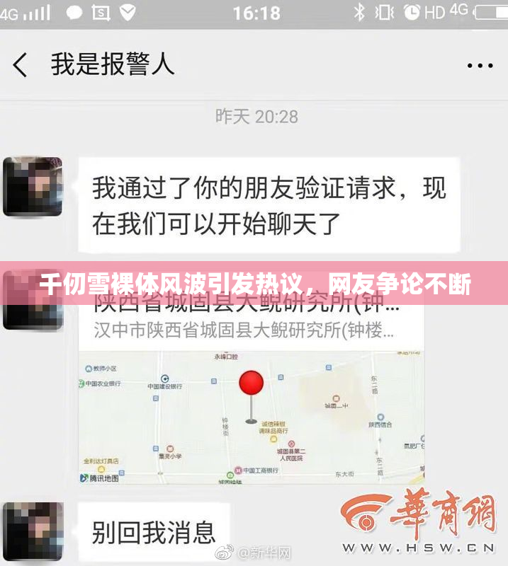 千仞雪裸体风波引发热议，网友争论不断