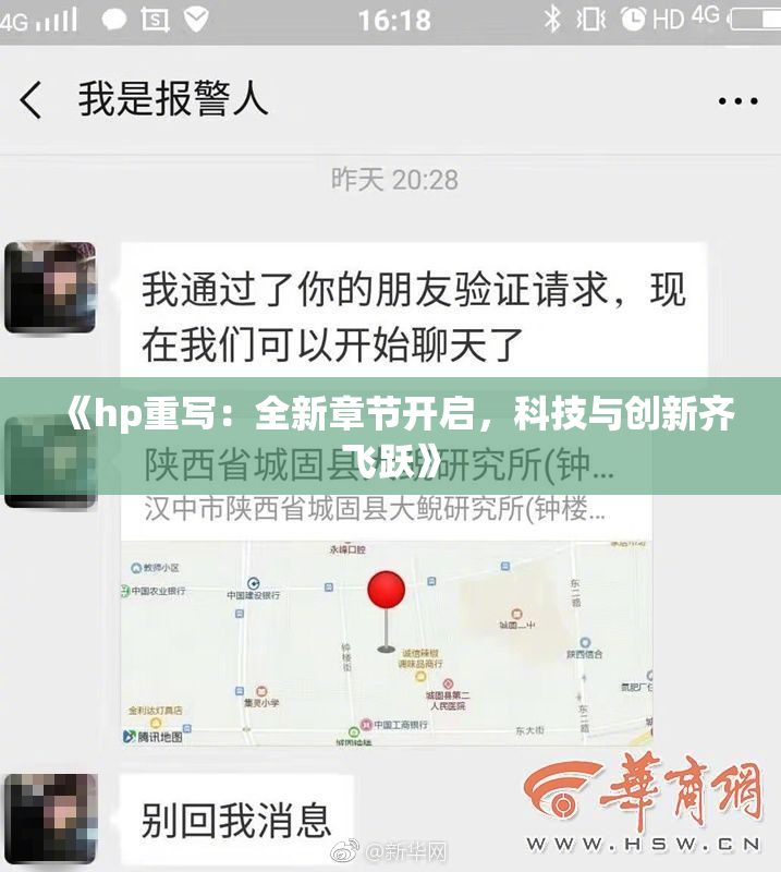 《hp重写：全新章节开启，科技与创新齐飞跃》
