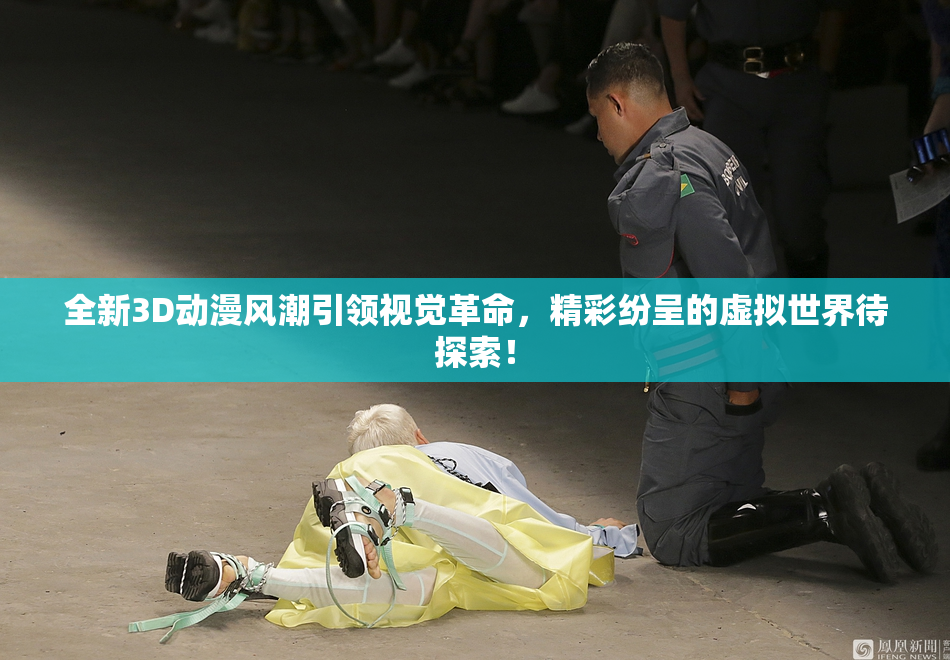 全新3D动漫风潮引领视觉革命，精彩纷呈的虚拟世界待探索！