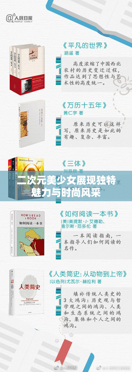二次元美少女展现独特魅力与时尚风采