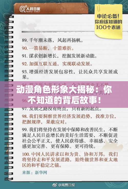 动漫角色形象大揭秘：你不知道的背后故事！