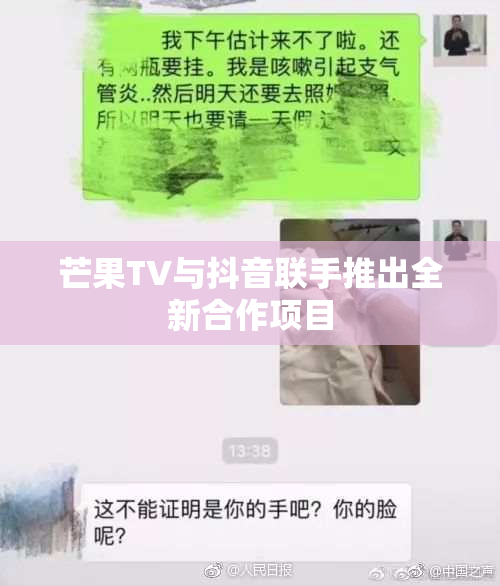 芒果TV与抖音联手推出全新合作项目