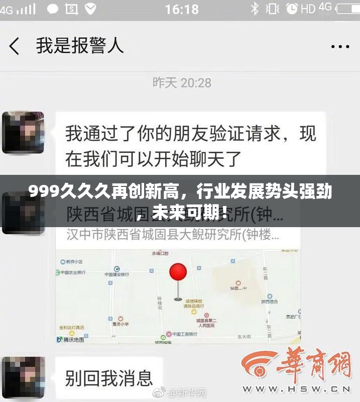 999久久久再创新高，行业发展势头强劲，未来可期！