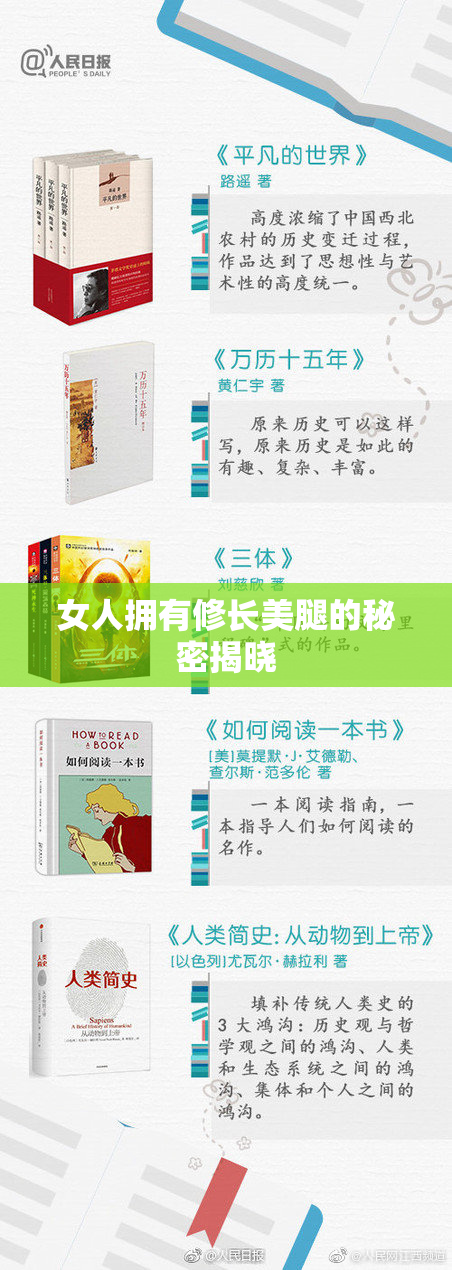 女人拥有修长美腿的秘密揭晓